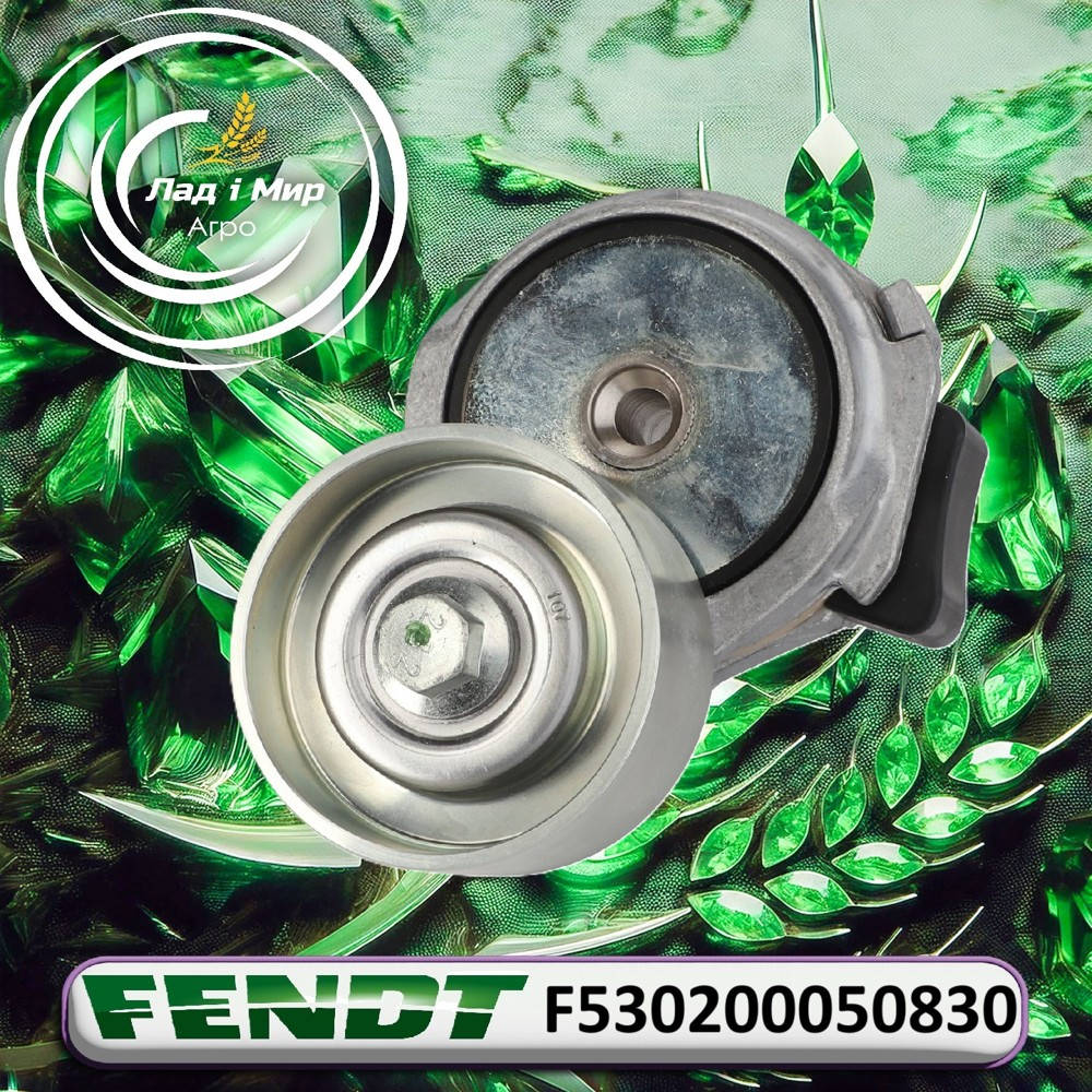 F530200050830 Tensioner Pulley Assembly (Agco)