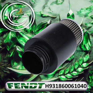 H931860061040 Filtr (Agco)