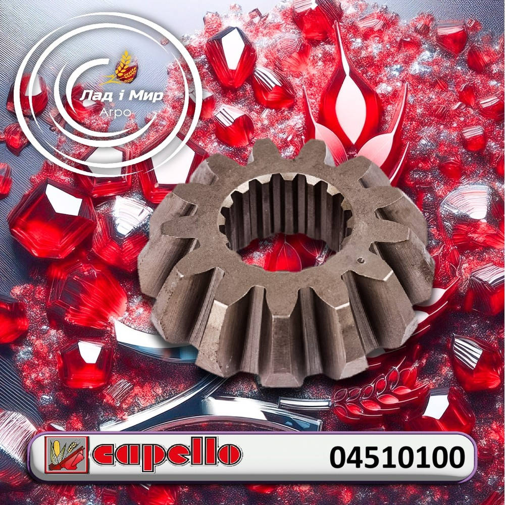 04510100 Gear (CAPELLO)