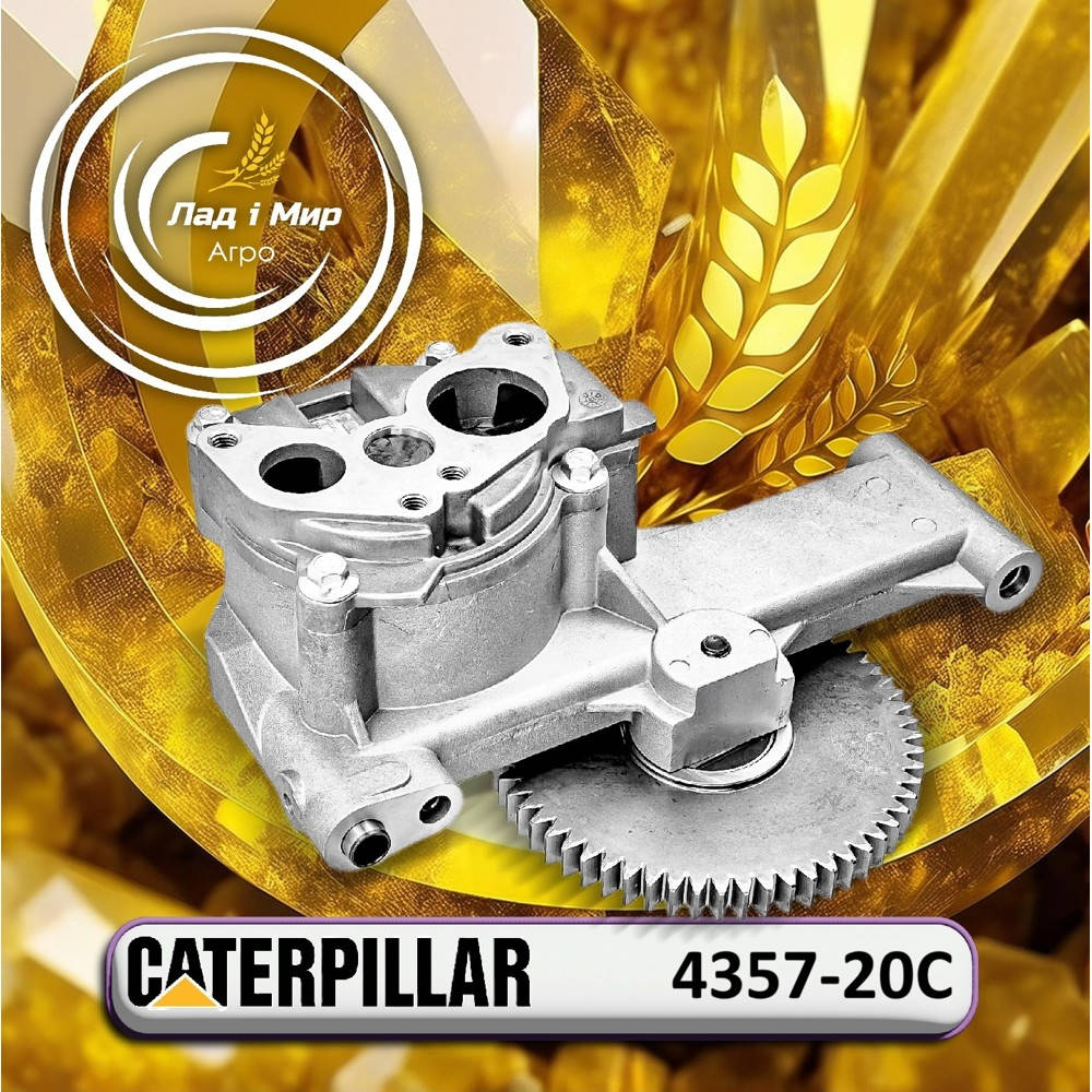 4357-20C Pump (CATERPILLAR)