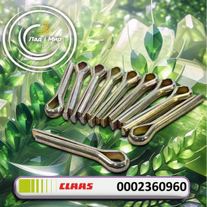 0002360960 Шплінт (Claas)