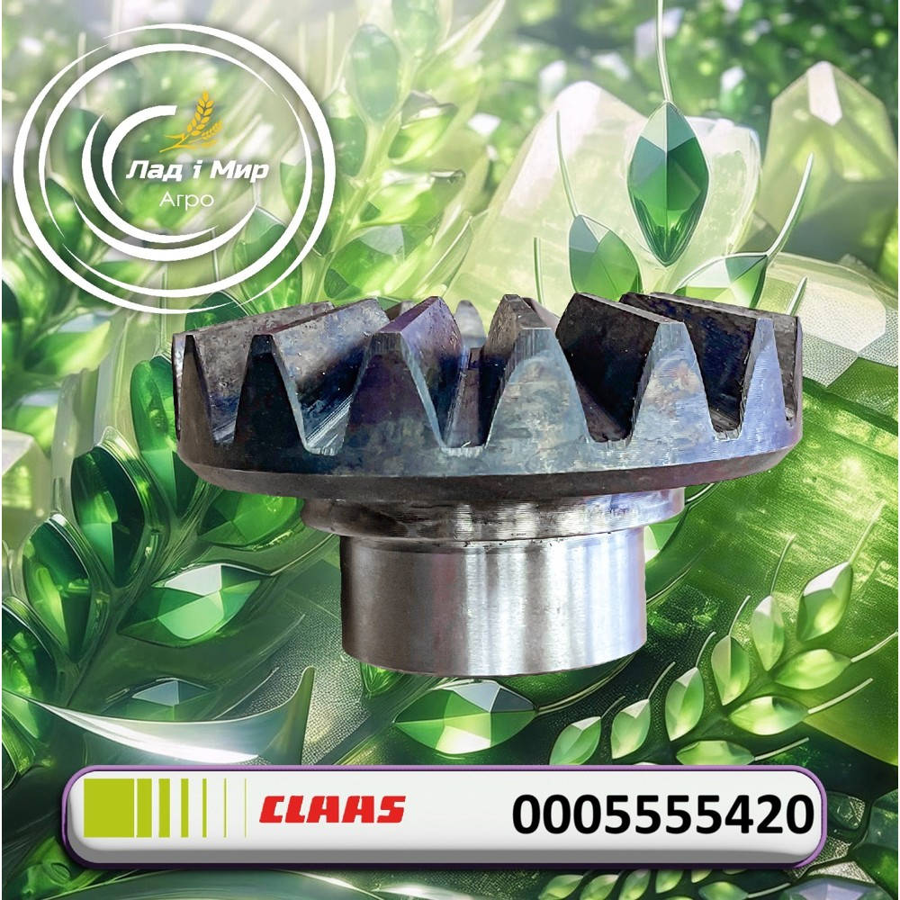 0005555420 Gear Wheel (Claas)
