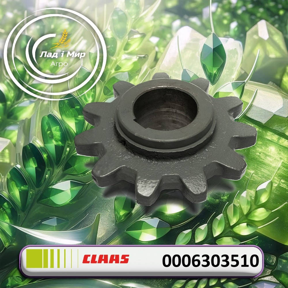 0006303510 Zębatka wału komory pochyłej Z=11 (Claas)