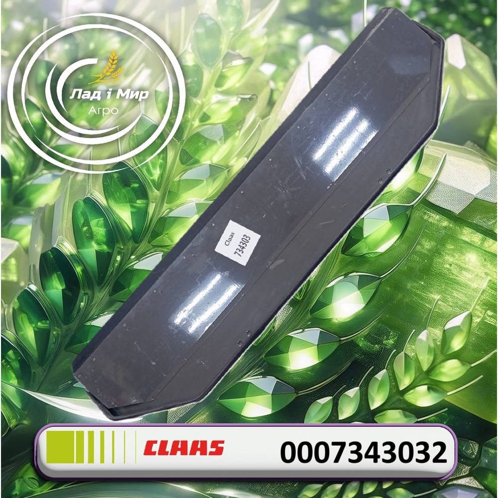 0007343032 Drum Flap (Claas)