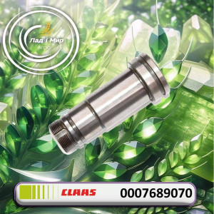 0007689070 Вал шестерні (Claas)