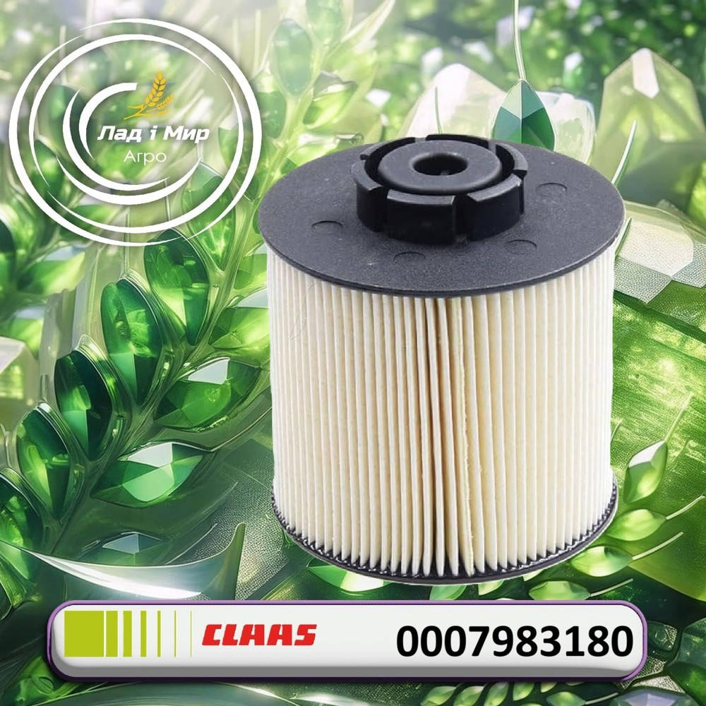 0007983180 Фільтр (Claas)