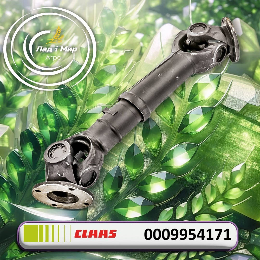 0009954171 Wał kardanny (Claas)