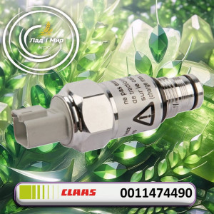 0011474490 Датчик (Claas)