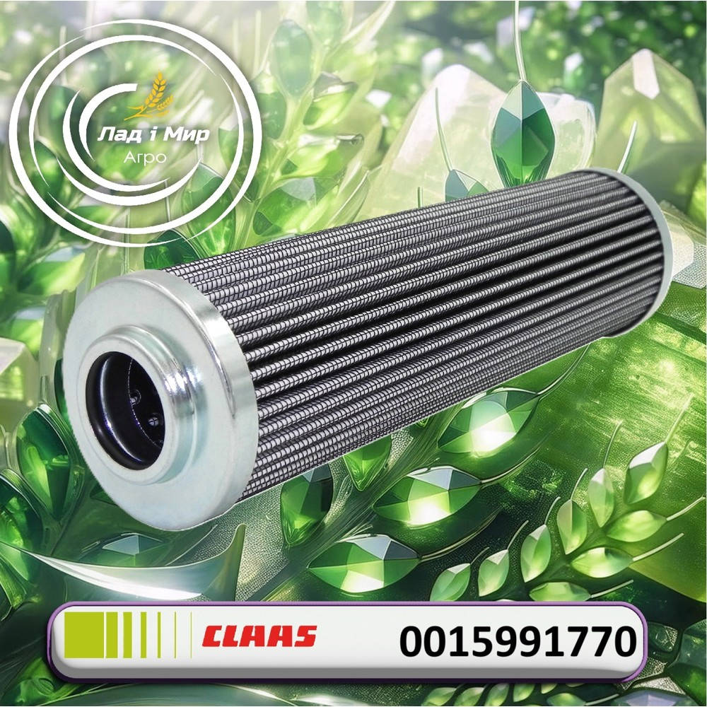 0015991770 Filter (Claas)