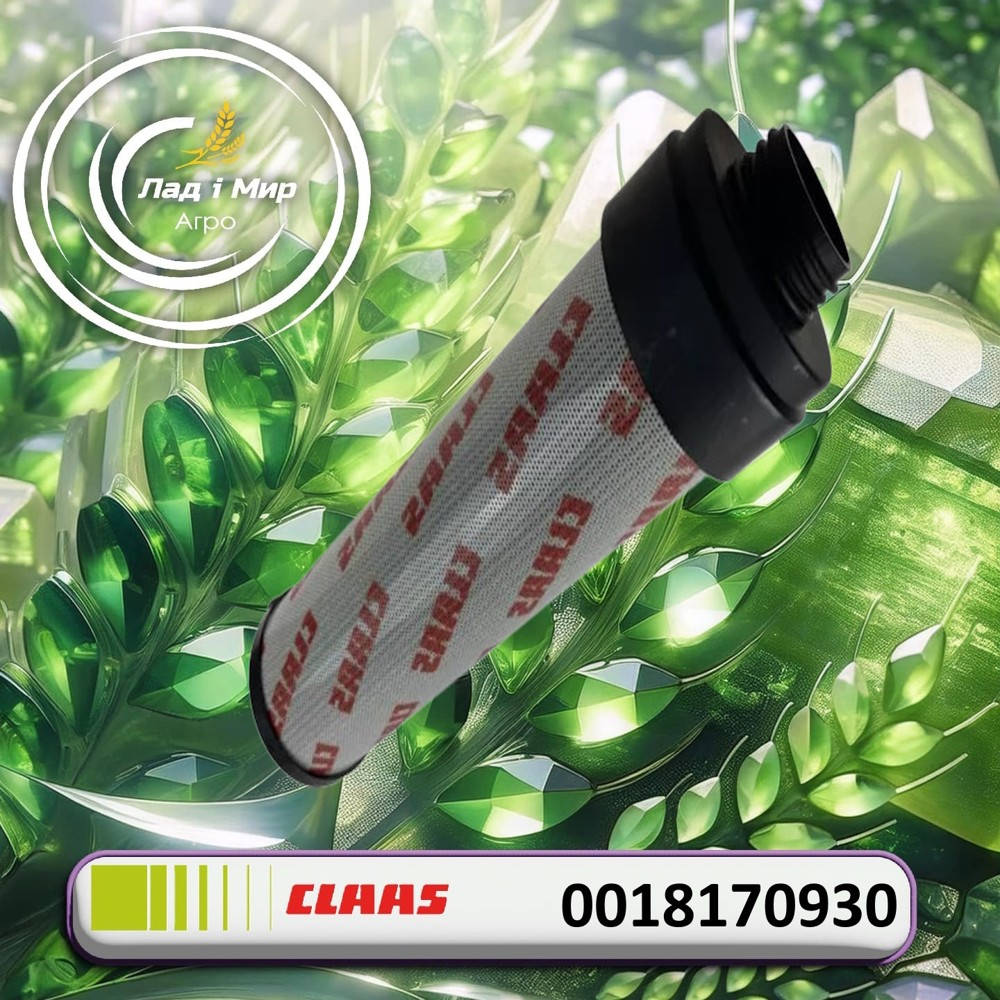 0018170930 Filter Insert (Claas)