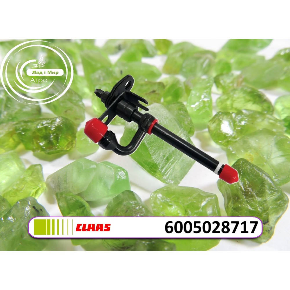6005028717 Injector (Claas)
