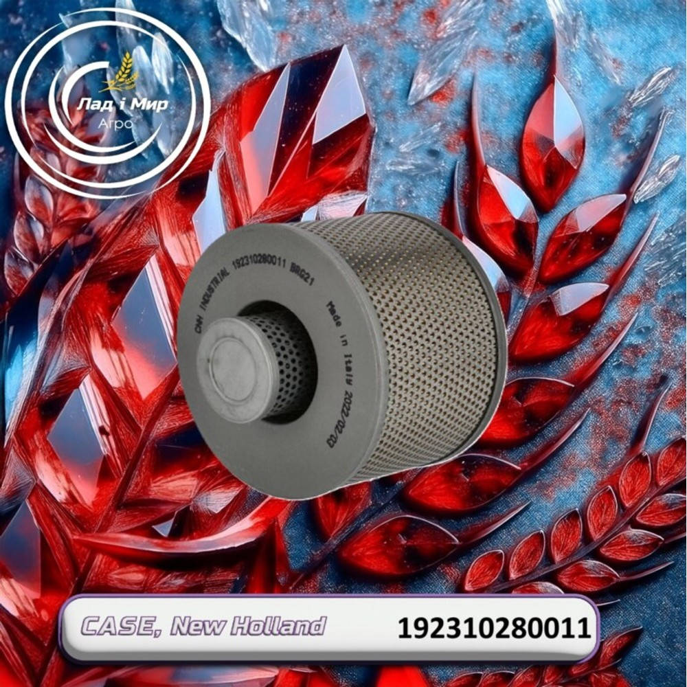 192310280011 Filtr hydrauliczny (CNH)