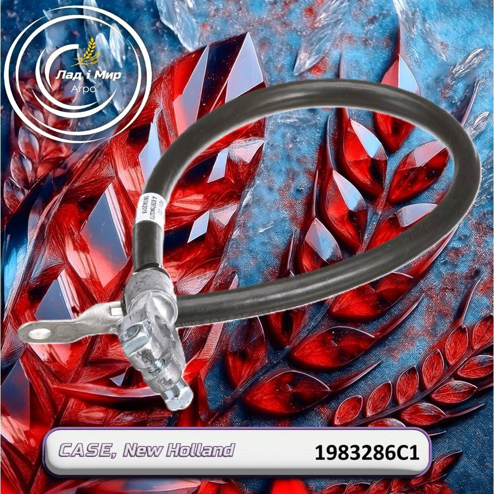 1983286C1 Kabel akumulatora (-), 8950 (CNH)