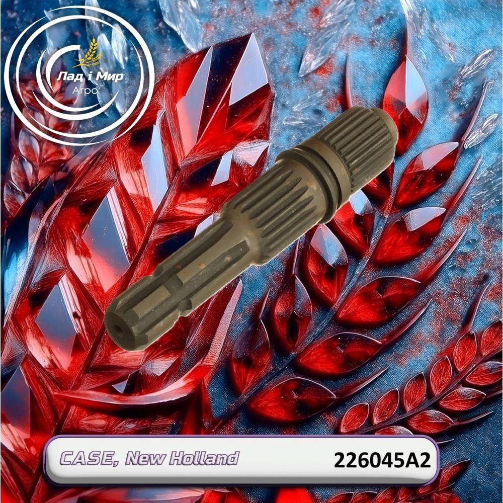 226045A2 Power Take-Off Shaft (27 x 20 x 6 spl.) (CNH)