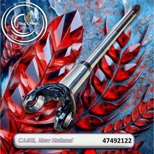 47492122 Shaft (CNH)