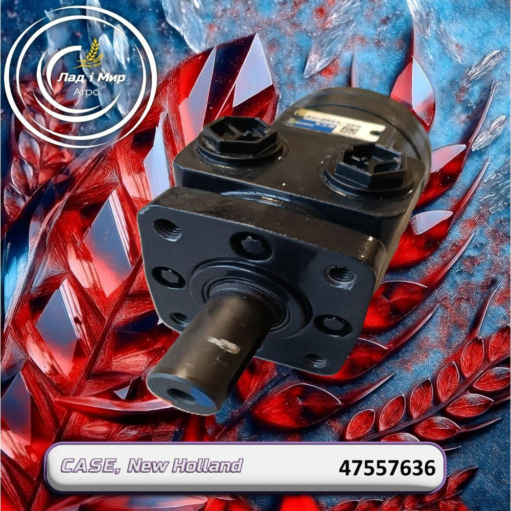 47557636 Hydraulic Motor (CNH)