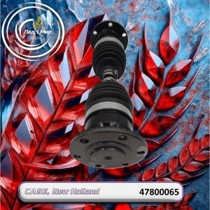 47800065 Wał napędu wentylatora (84424389), Mag340 (CNH)