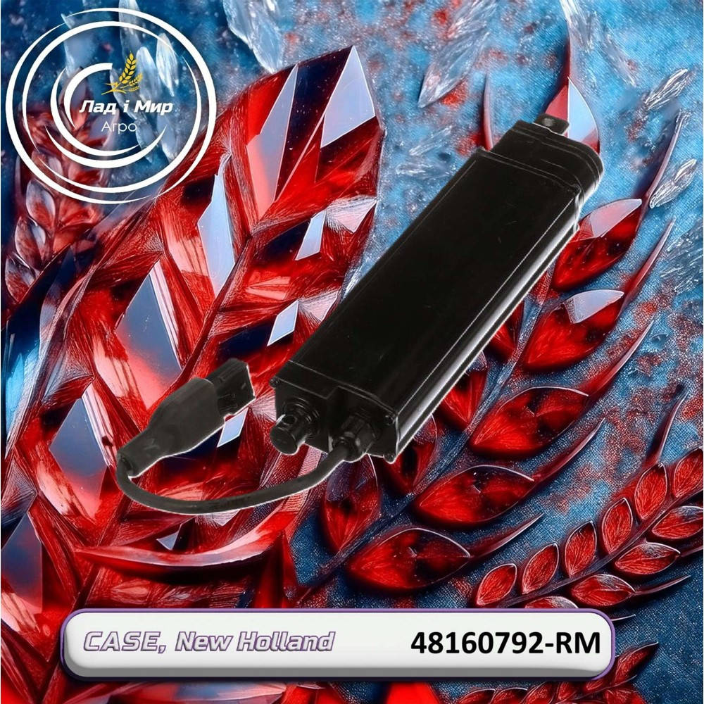 48160792-RM Aktuator napędu górnego sita (CNH, regenerowany)