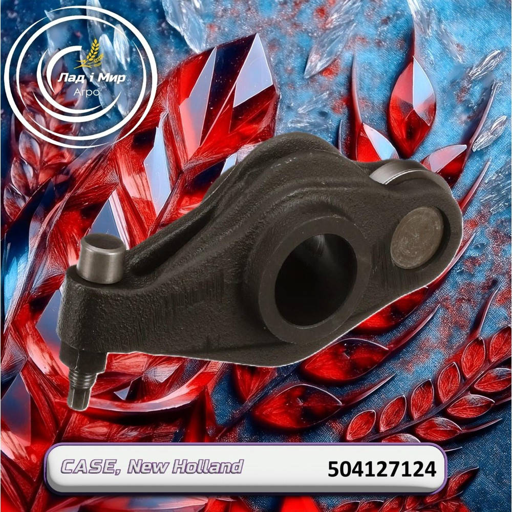 504127124 Rocker Arm (CNH)