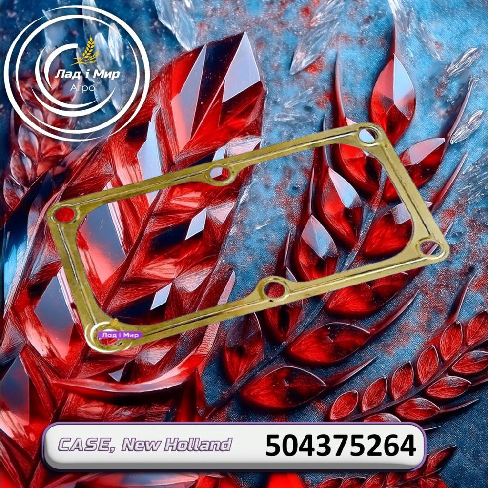 504375264 Gasket (504026624), 8010, Mag340 (CNH)
