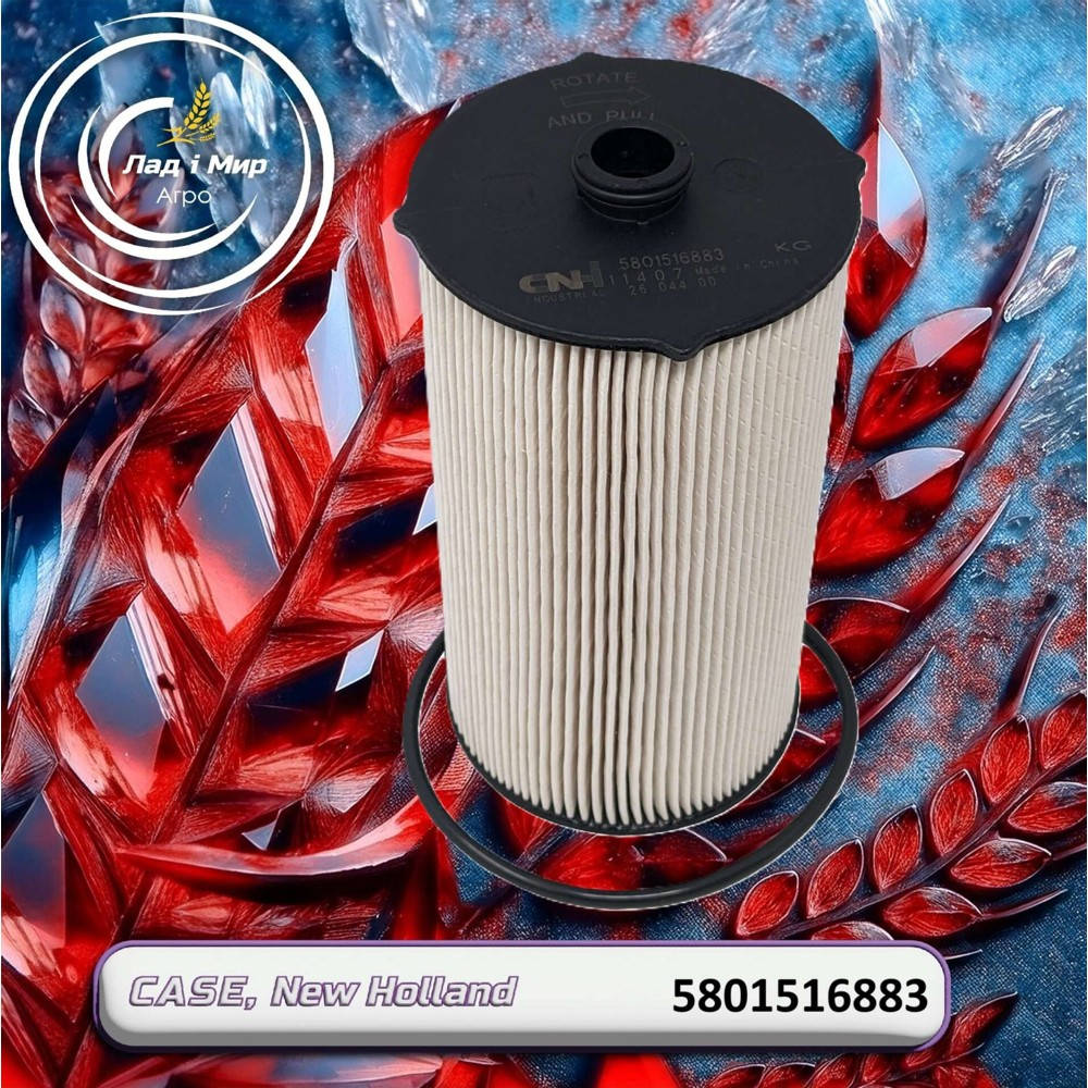 5801516883 Фільтр (CNH)