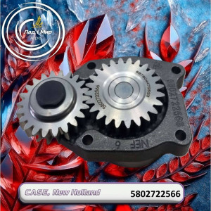 5802722566 Pompa oleju silnika, 3330, 5130 (CNH)