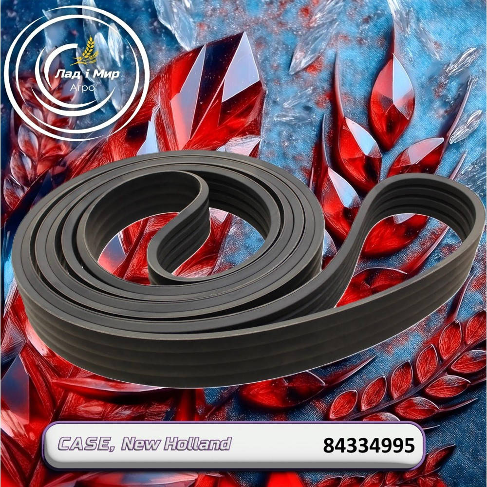 84334995 - Straw Elevator System V-Belt - 7545 mm L × 4 Ribs (CNH)
