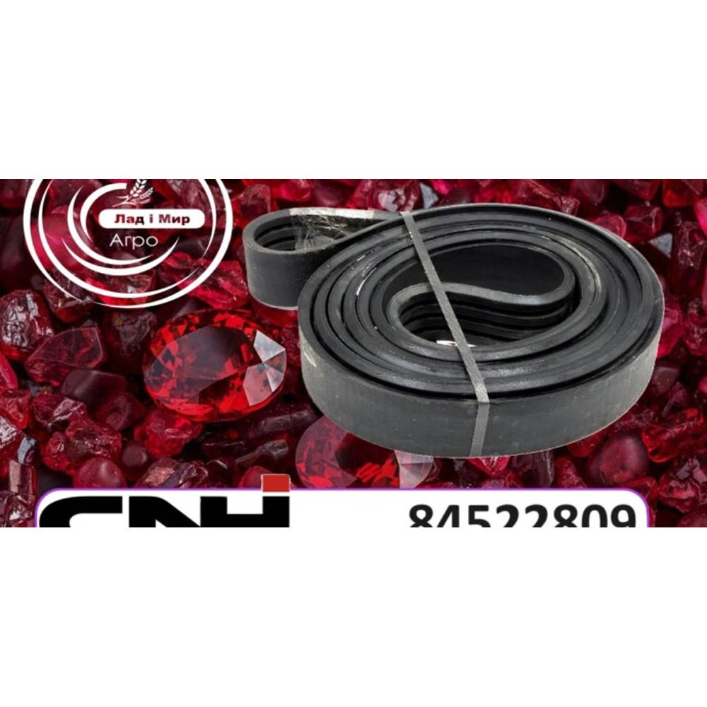 84522809 - Header Drive Belt (CNH)