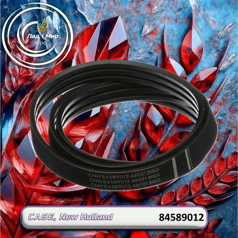 84589012 Feeder Drive V-Belt (CNH)