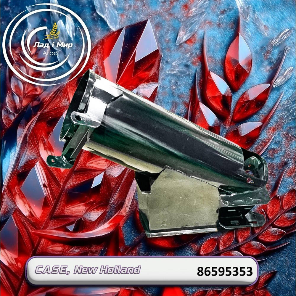 86595353 Auger Pipe (CNH)