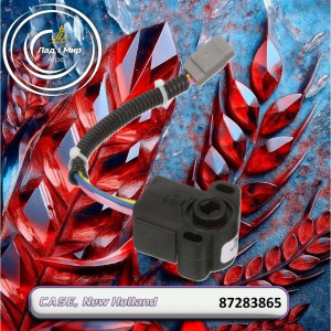 87283865 Датчик елеватора, 8230 (CNH)