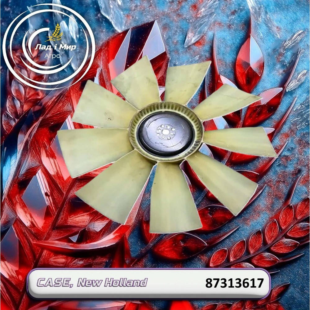 87313617 Engine Fan (CNH)