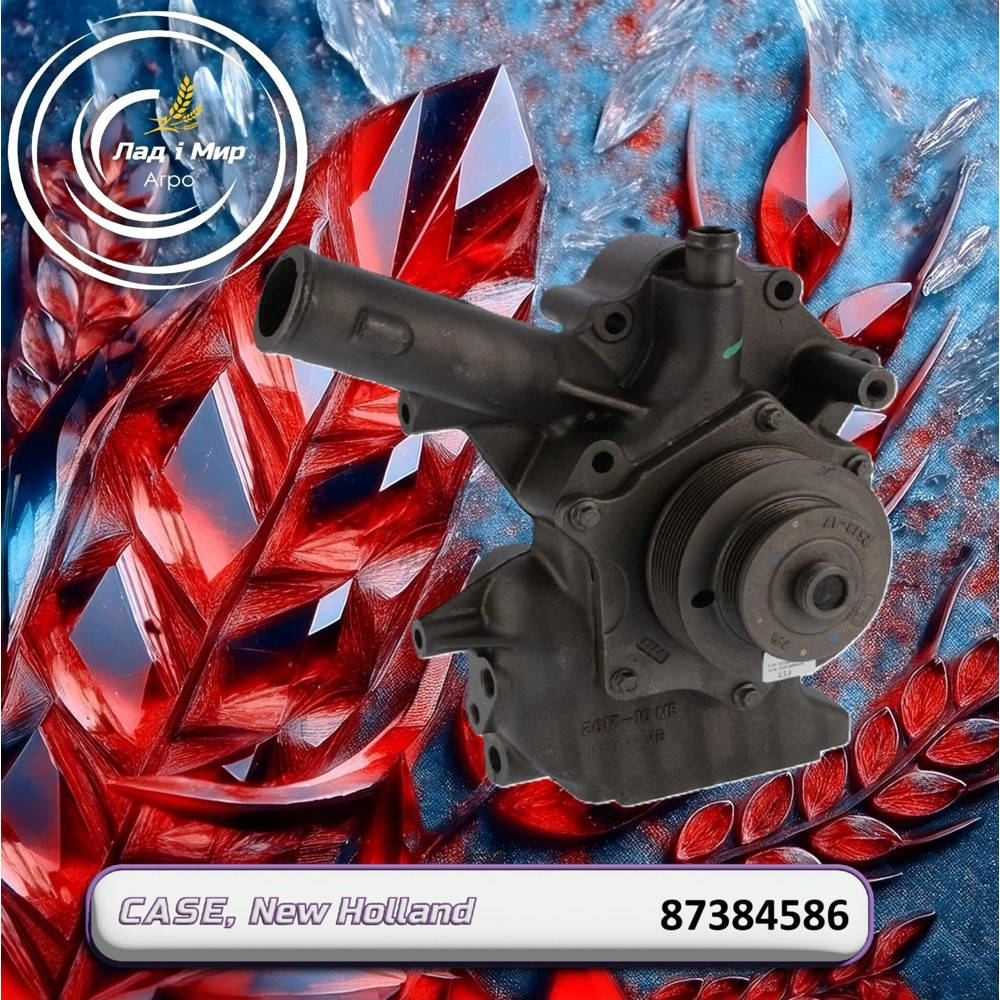 87384586 Насос водяний, MXM150 (CNH)