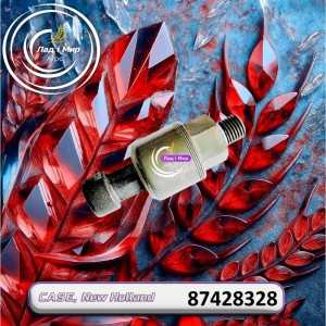 87428328 Датчик тиску, 5088 (CNH)