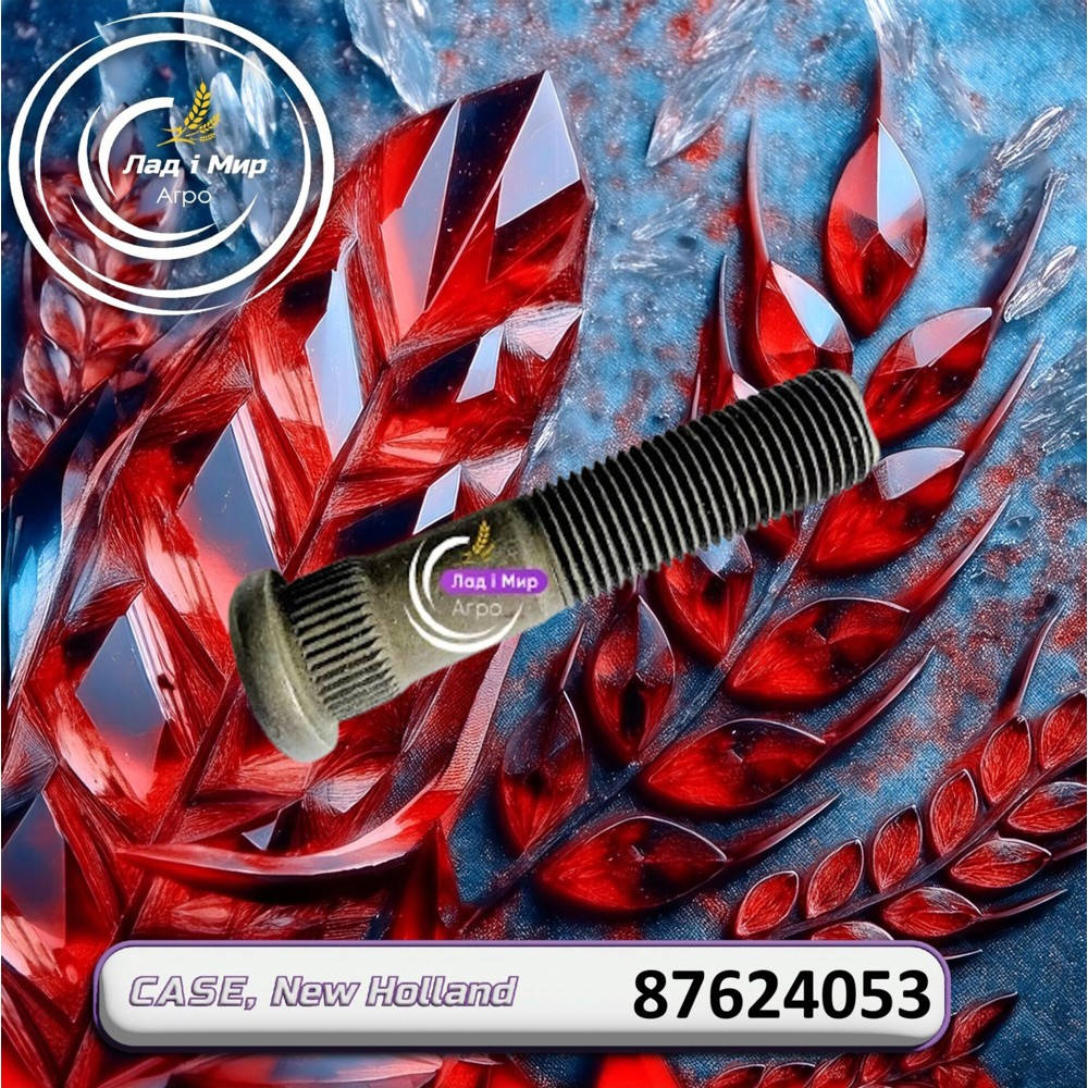 87624053 Tensioning Star Bolt (CNH)