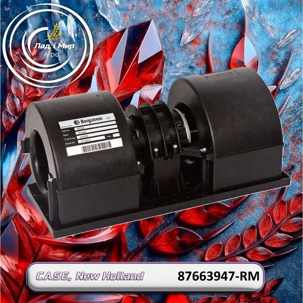 87663947-RM Cabin Fan T8. 390, T7060, CR9080, CX8080 (CNH (Reman)