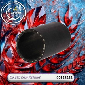 90328233 Cooling System Hose (CNH)