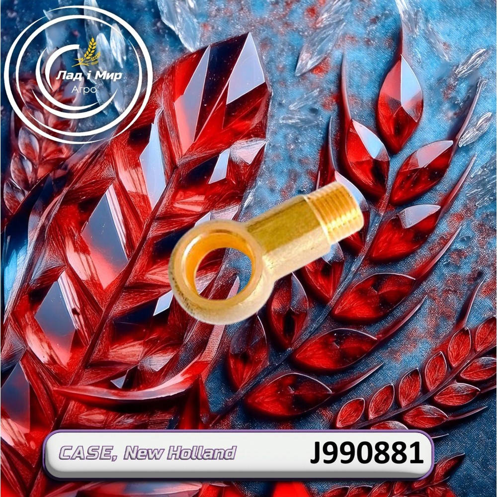 J990881 Connection (CNH)