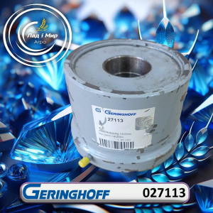 027113 Муфта привода шнека (GERINGHOFF)