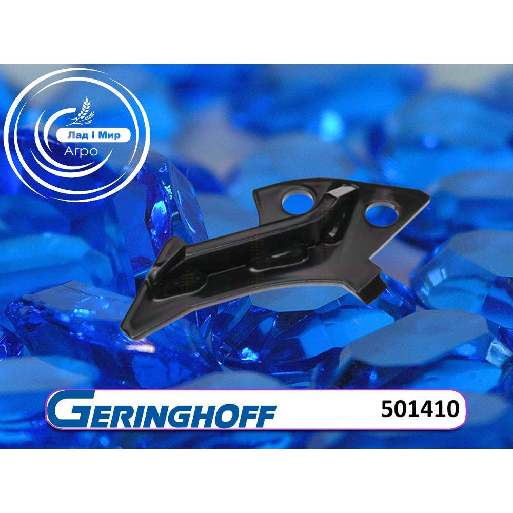 501410 Чистик (GERINGHOFF)