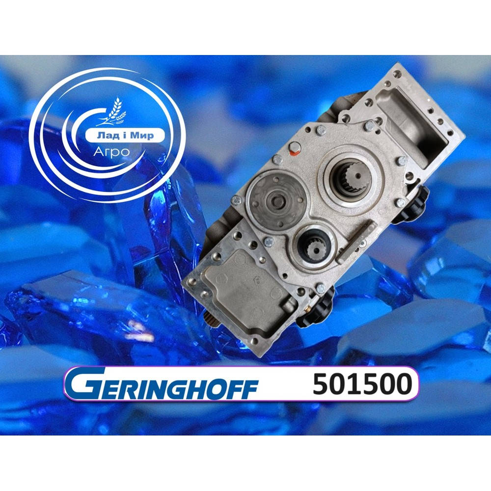 501500 Редуктор (GERINGHOFF)