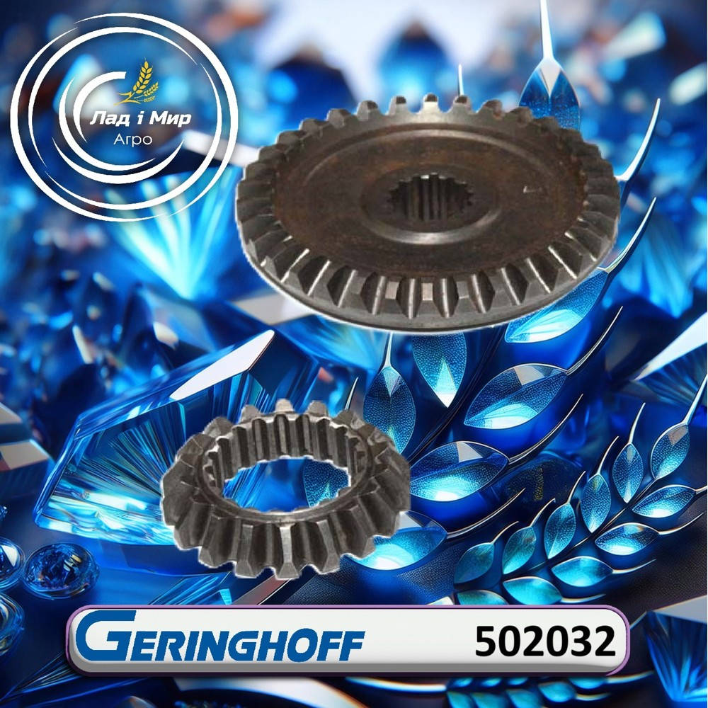 502032 Gear Set (GERINGHOFF)