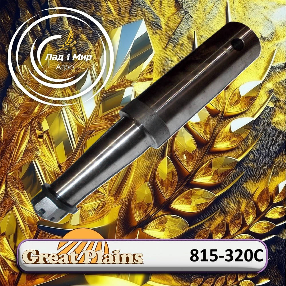 815-320C Spindle (GREAT PLAINS)
