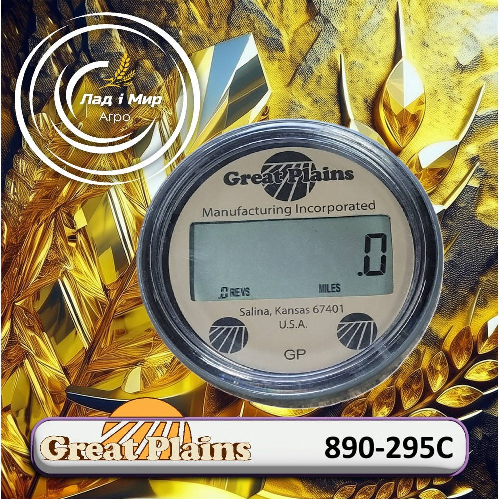 890-295C Acrometric (GREAT PLAINS)
