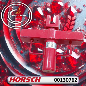 00130762 Гідроциліндр (HORSCH)