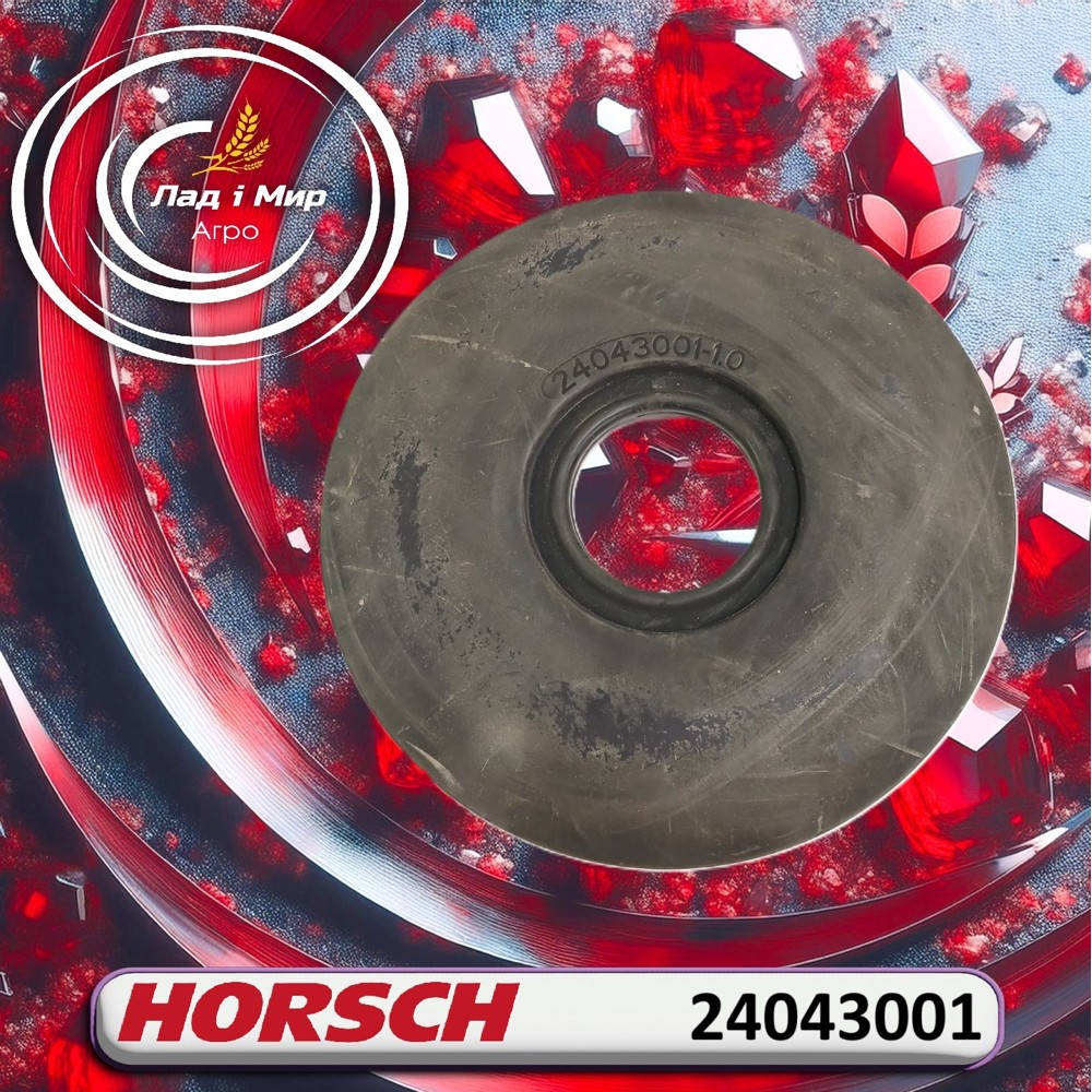 24043001 Ролик прикотуючий гумовий 15мм. діам.250 NR Sh.60A (HORSCH)
