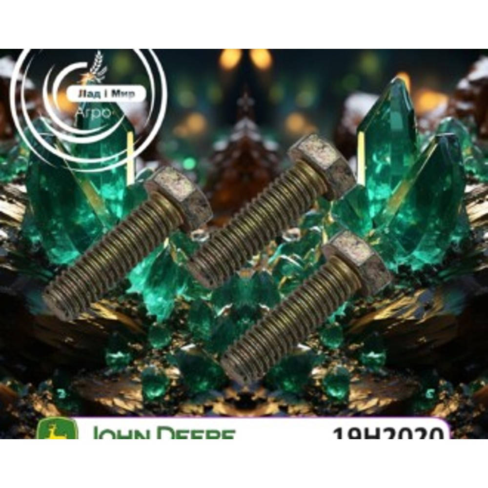 19H2020 Bolt (John Deere)