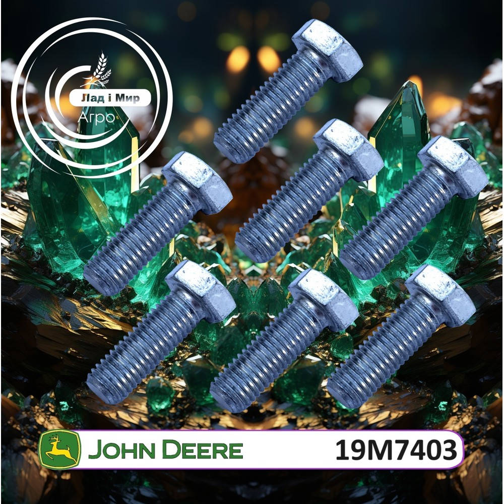 19M7403 Болт (John Deere)