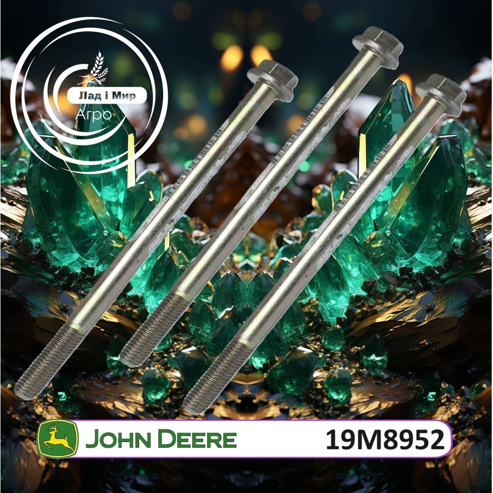 19M8952 Гвинт (John Deere)