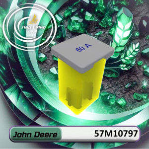 57M10797 Переход (John Deere)